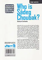 صادق چوبک کیست